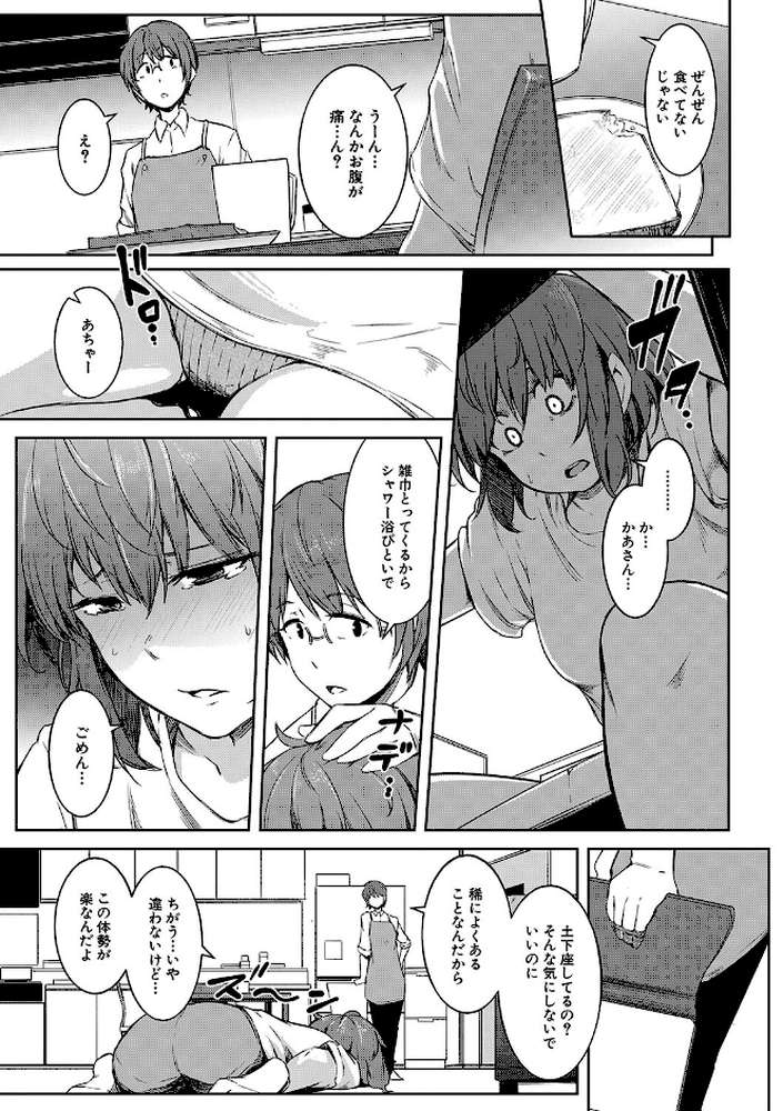 女体化乙女の恋愛事情
