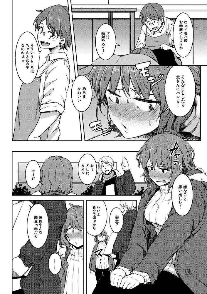 女体化乙女の恋愛事情