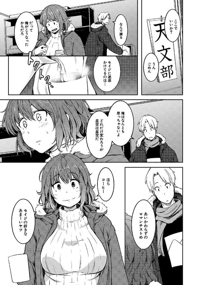 女体化乙女の恋愛事情
