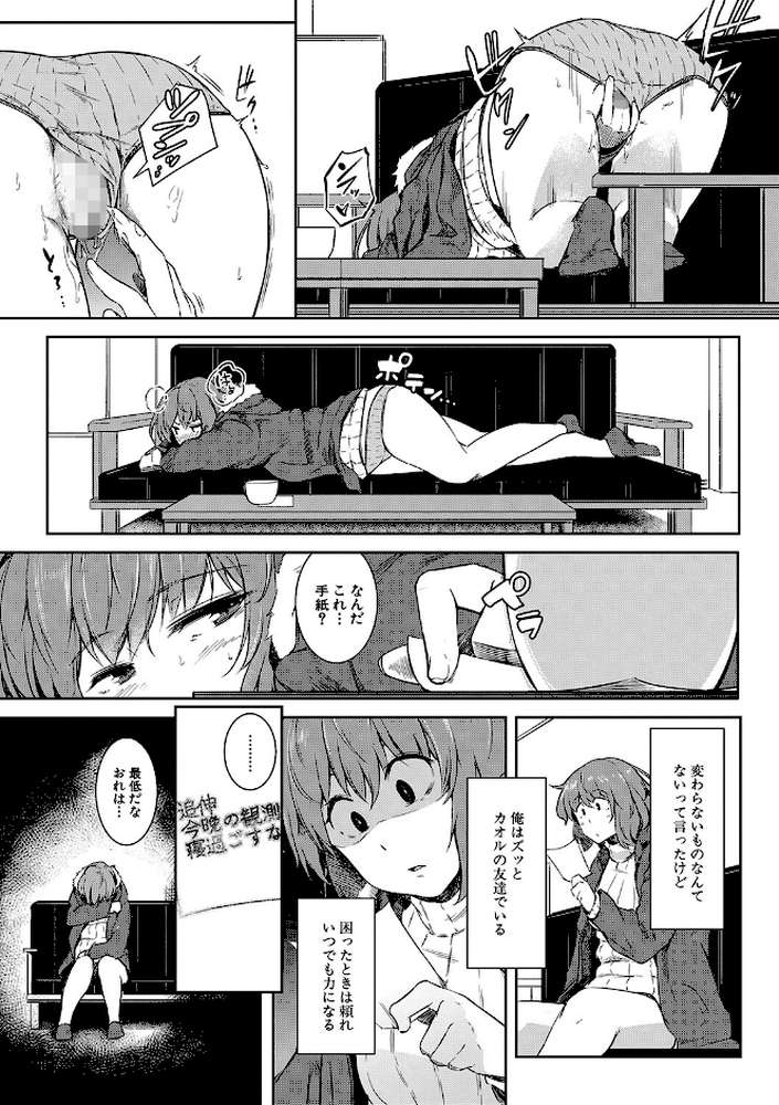 女体化乙女の恋愛事情