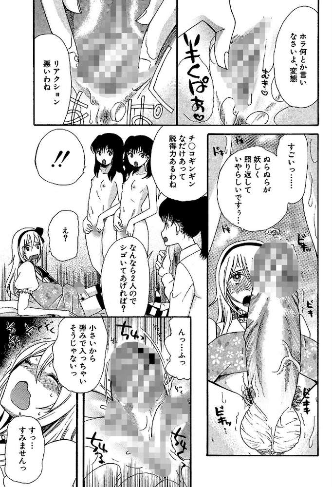 僕は彼女たちの淫らなオモチャ