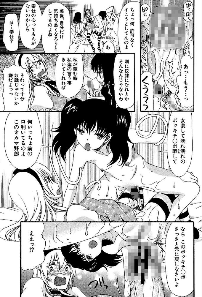 僕は彼女たちの淫らなオモチャ