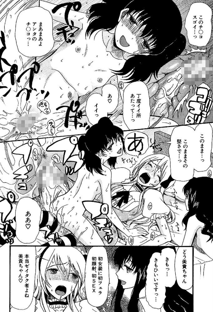 僕は彼女たちの淫らなオモチャ