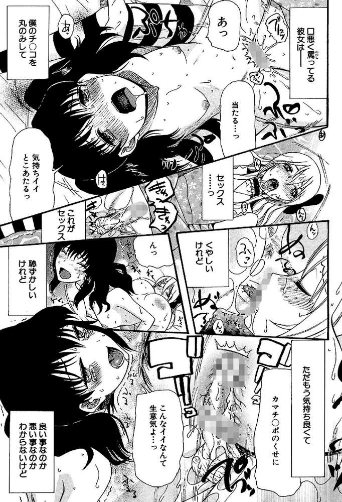 僕は彼女たちの淫らなオモチャ