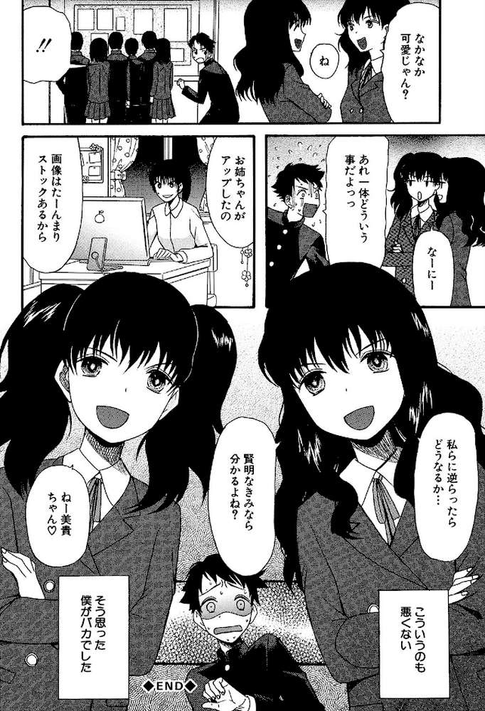 僕は彼女たちの淫らなオモチャ