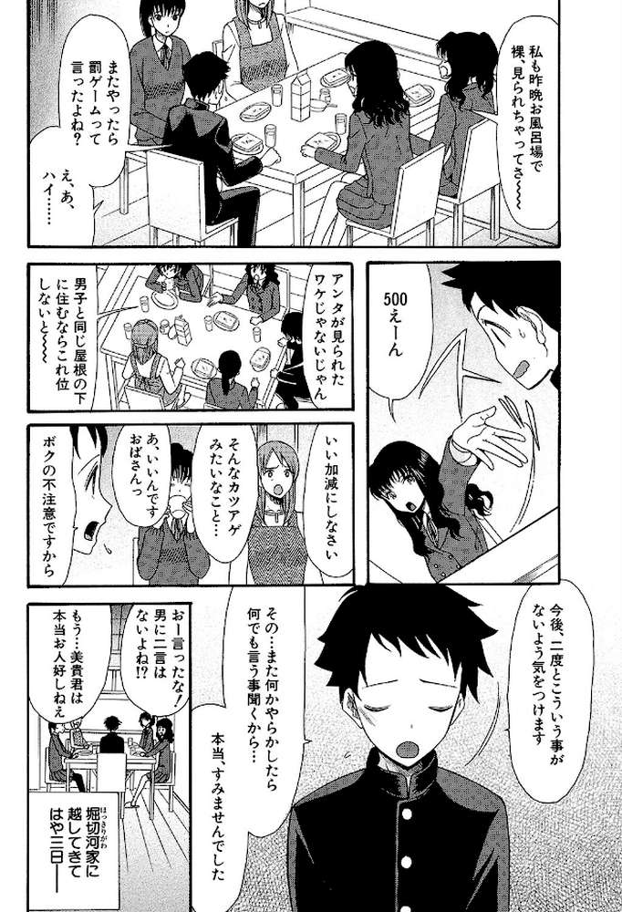 僕は彼女たちの淫らなオモチャ