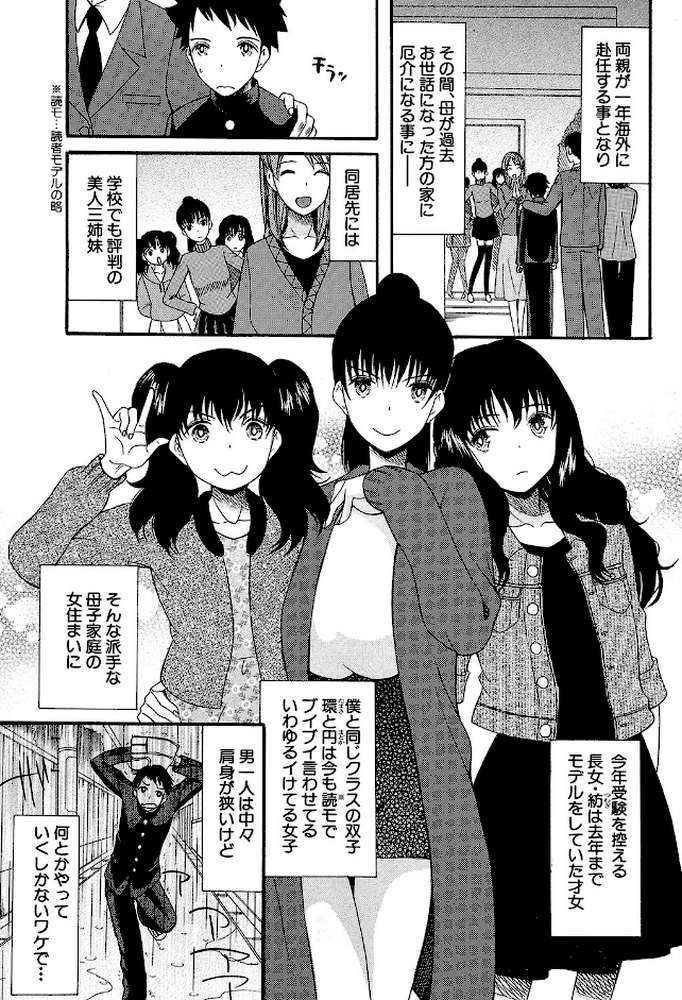 僕は彼女たちの淫らなオモチャ