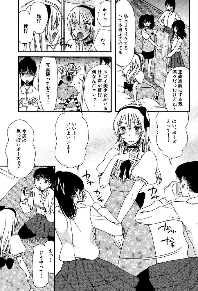 僕は彼女たちの淫らなオモチャ