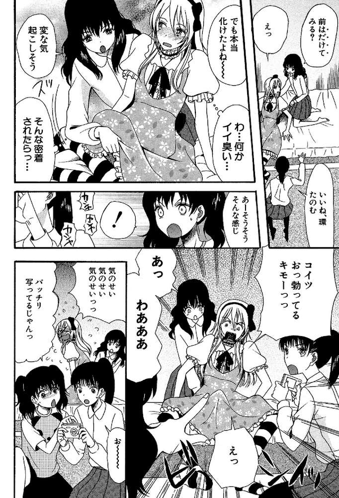 僕は彼女たちの淫らなオモチャ
