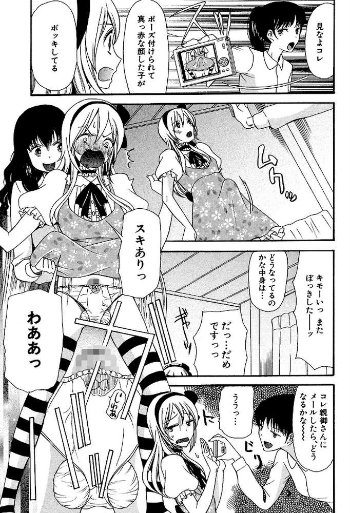 僕は彼女たちの淫らなオモチャ