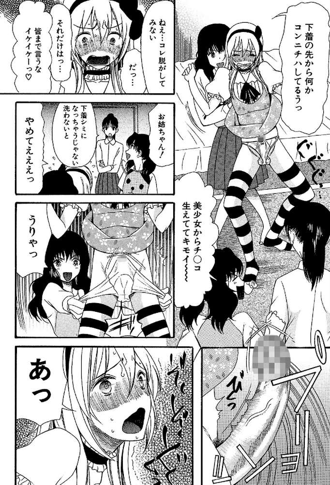 僕は彼女たちの淫らなオモチャ