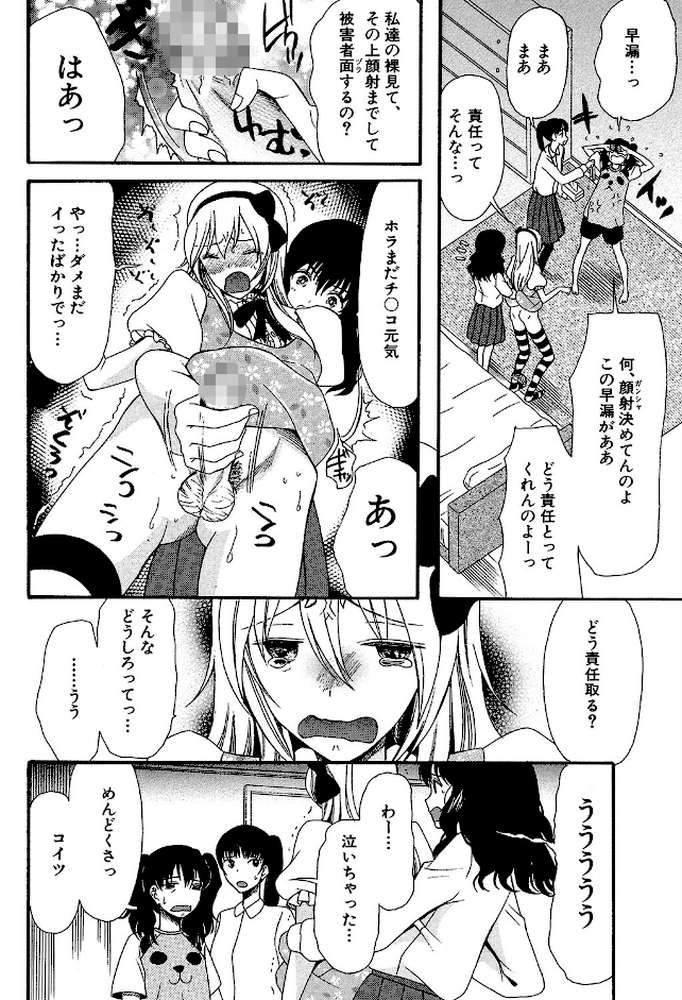 僕は彼女たちの淫らなオモチャ