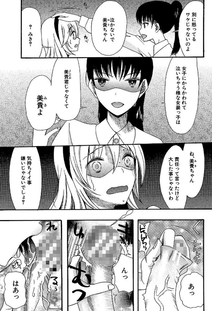 僕は彼女たちの淫らなオモチャ