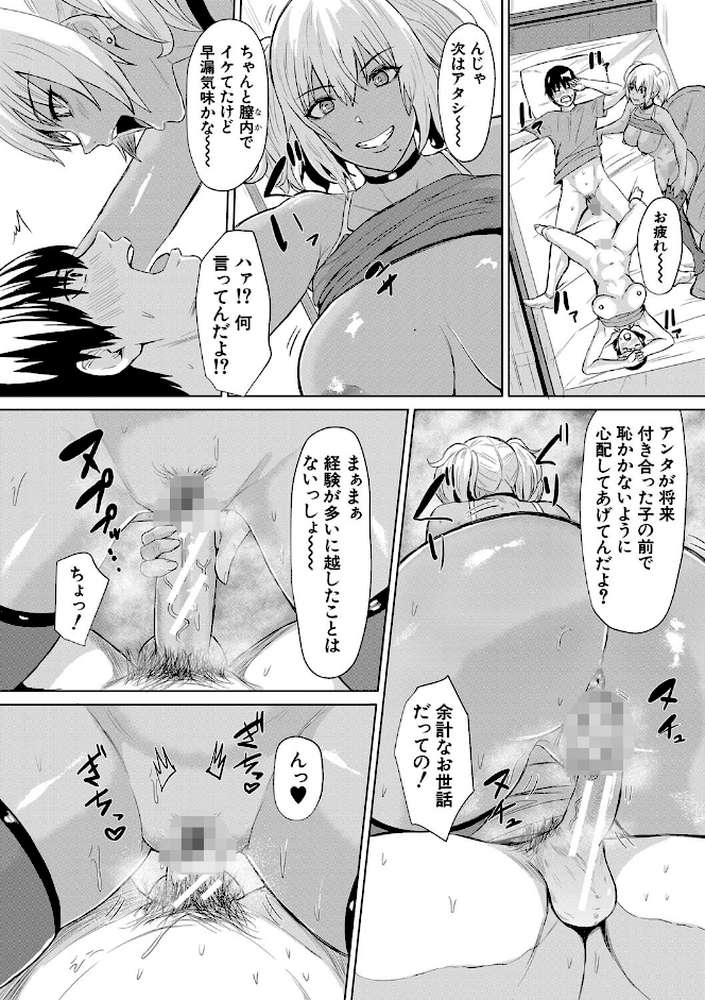 ギャルメチャシゴキ▼