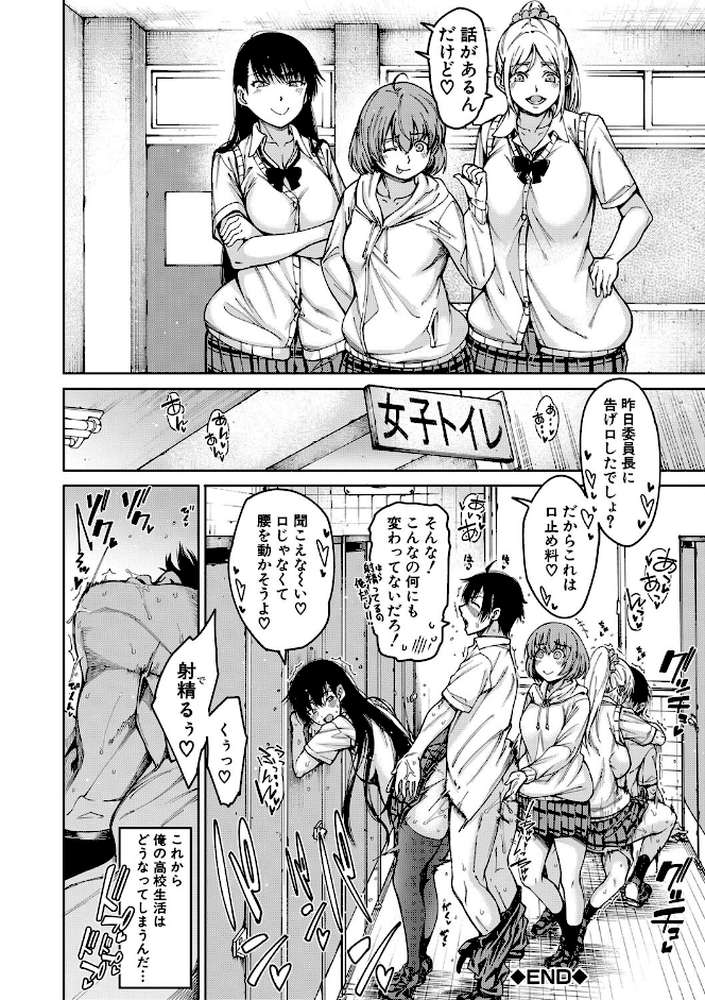 ドスケベ教室
