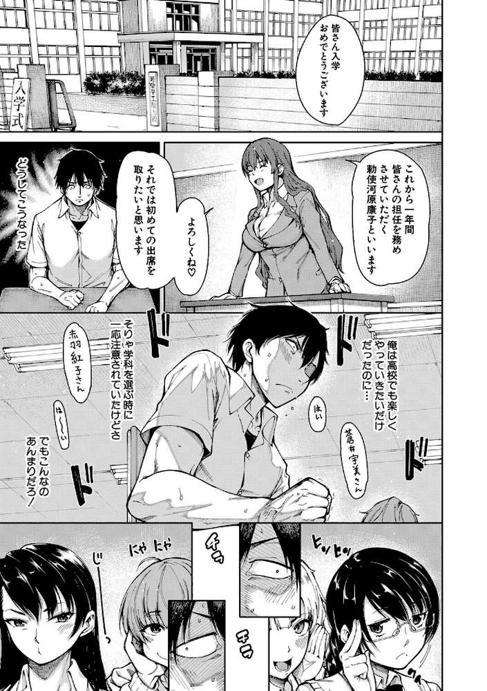 ドスケベ教室