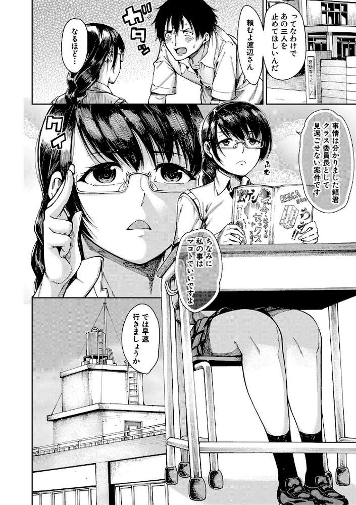 ドスケベ教室