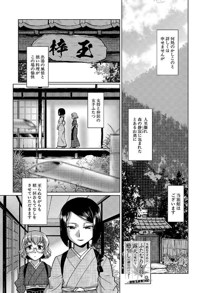 ふたなり女将の生ハメ繁盛記