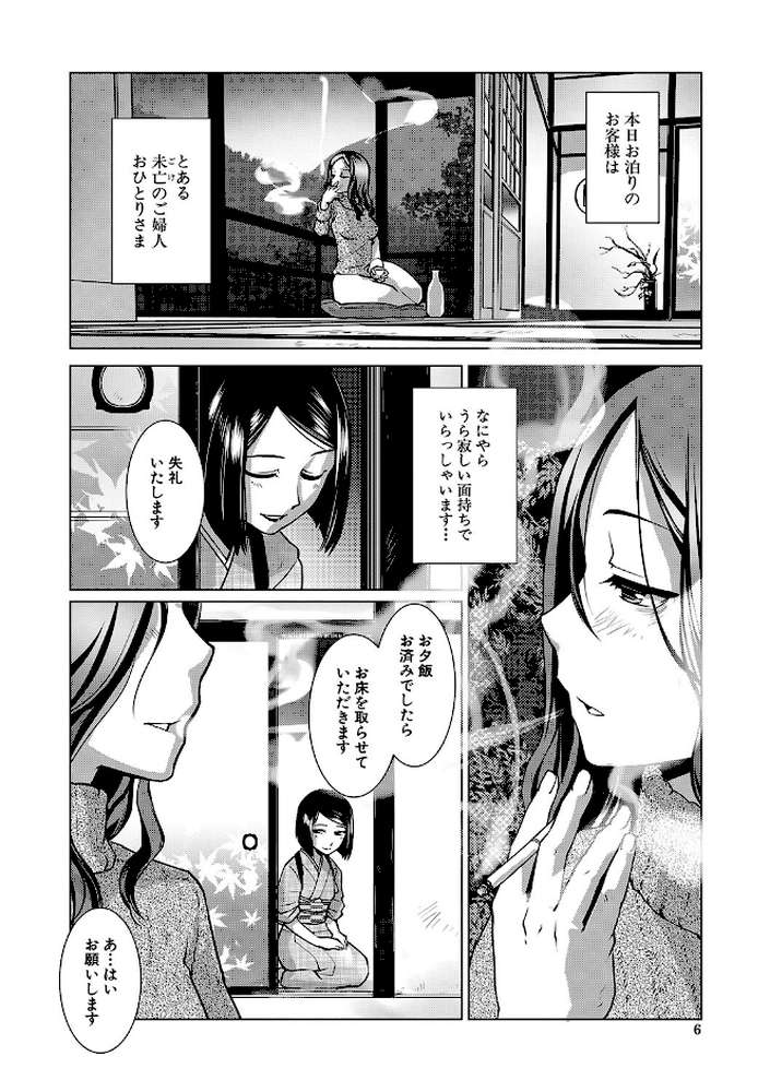 ふたなり女将の生ハメ繁盛記
