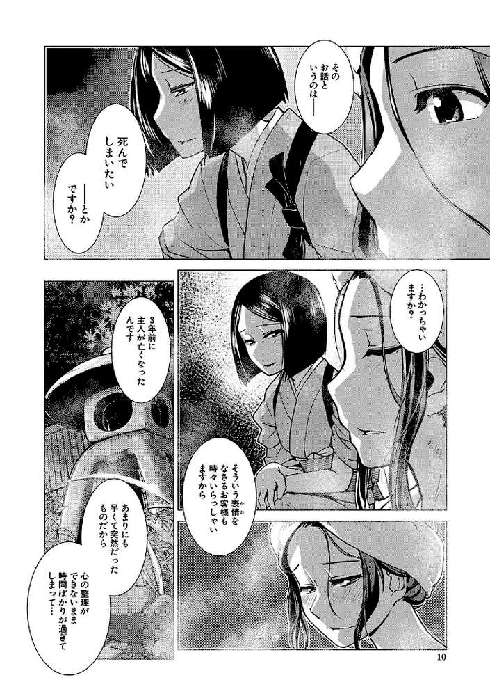 ふたなり女将の生ハメ繁盛記