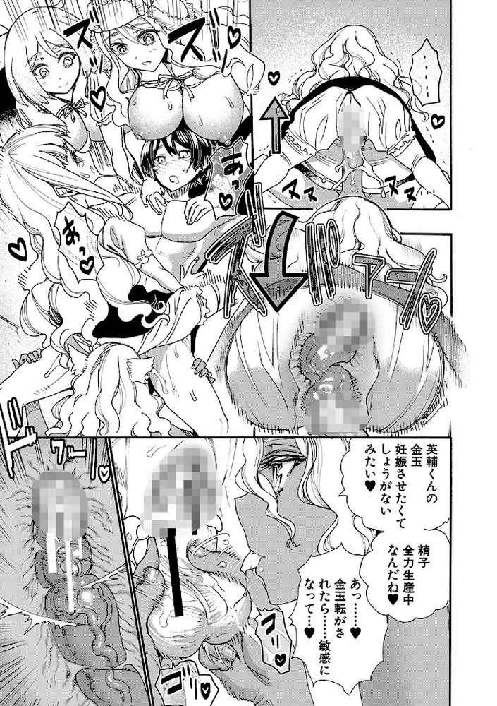 全員妊娠!孕ませハーレム学園▼ by 新羽隆秀 MUJIN編集部 (p21)
