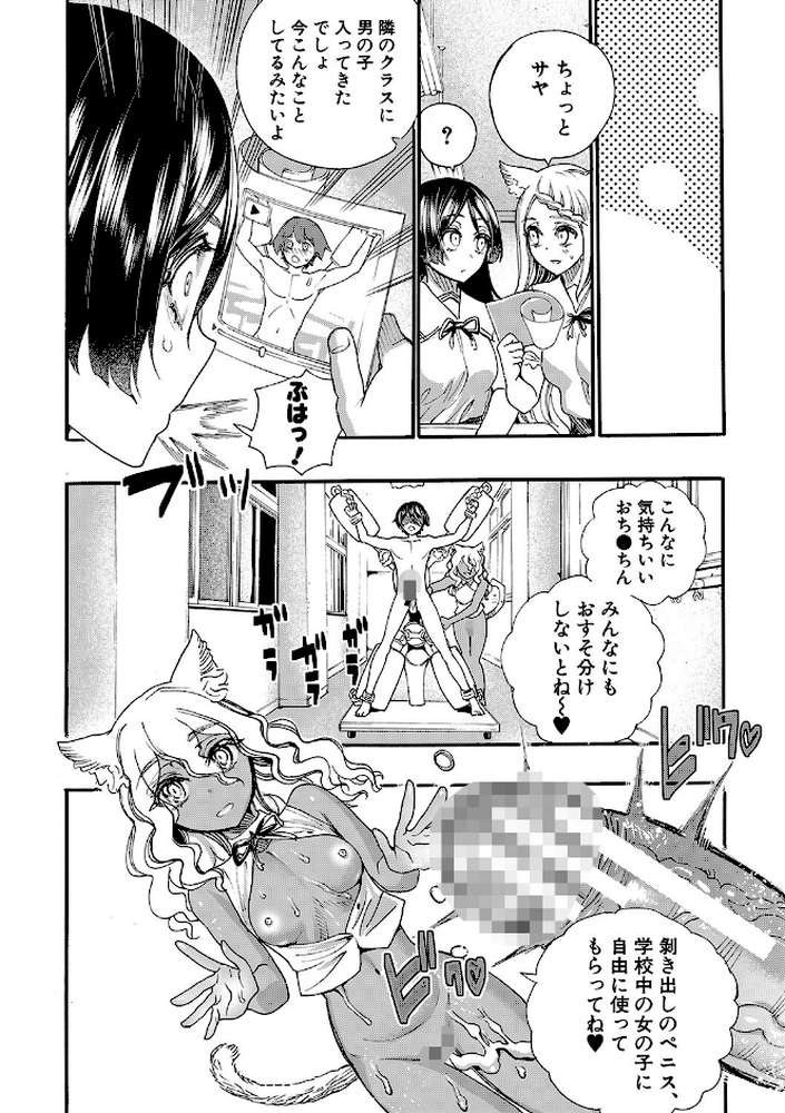 全員妊娠!孕ませハーレム学園▼ by 新羽隆秀 MUJIN編集部 (p34)