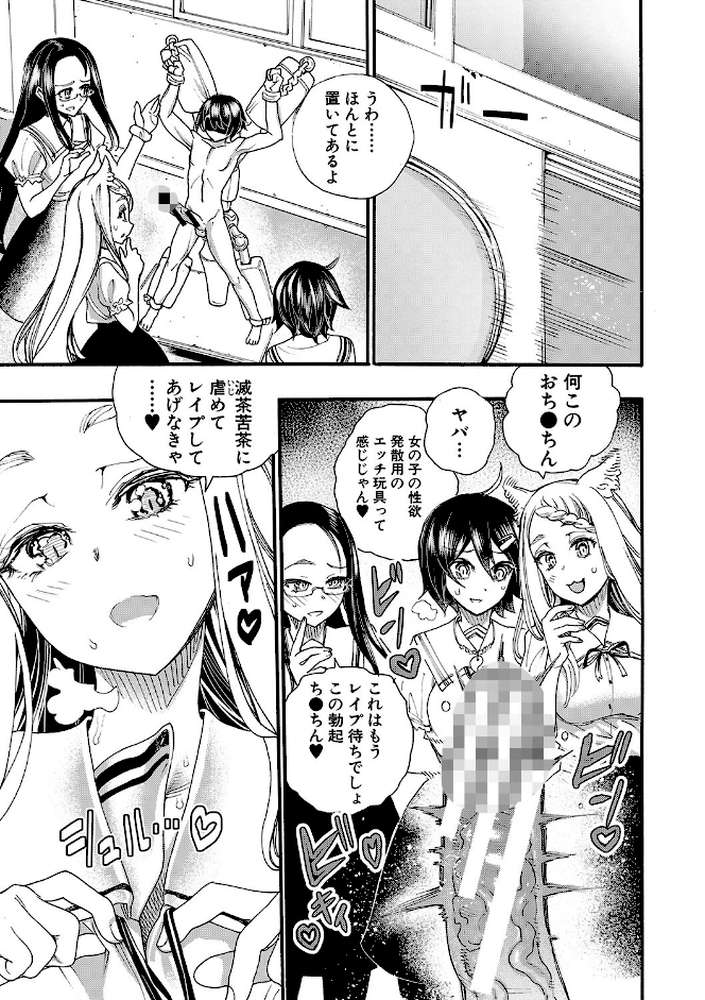 全員妊娠!孕ませハーレム学園▼ by 新羽隆秀 MUJIN編集部 (p35)