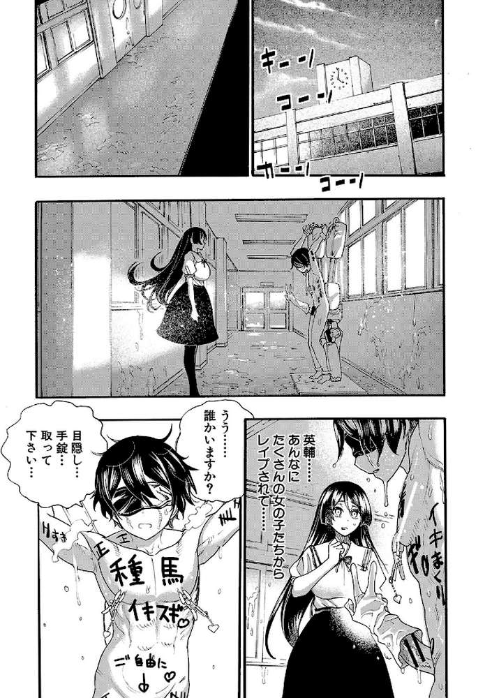 全員妊娠!孕ませハーレム学園▼ by 新羽隆秀 MUJIN編集部 (p39)
