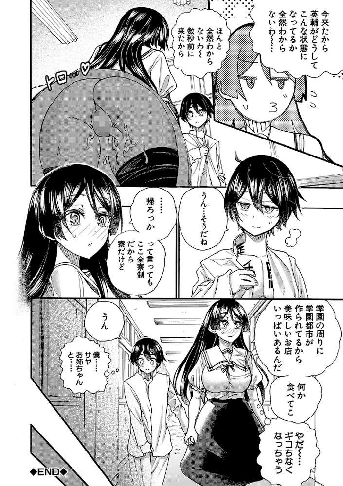 全員妊娠!孕ませハーレム学園▼ by 新羽隆秀 MUJIN編集部 (p48)