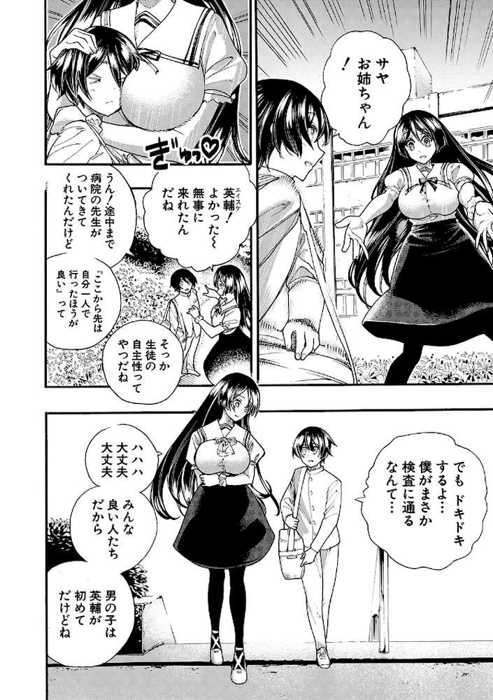 全員妊娠!孕ませハーレム学園▼ by 新羽隆秀 MUJIN編集部 (p4)