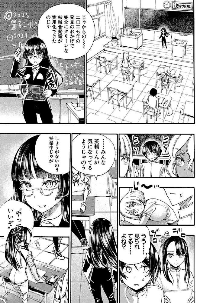 全員妊娠!孕ませハーレム学園▼ by 新羽隆秀 MUJIN編集部 (p7)