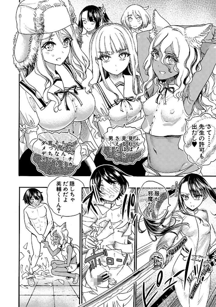 全員妊娠!孕ませハーレム学園▼ by 新羽隆秀 MUJIN編集部 (p8)