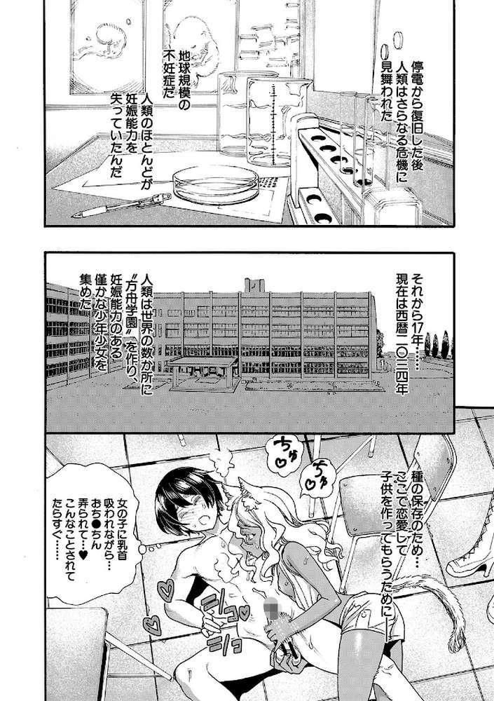 全員妊娠!孕ませハーレム学園▼ by 新羽隆秀 MUJIN編集部 (p10)