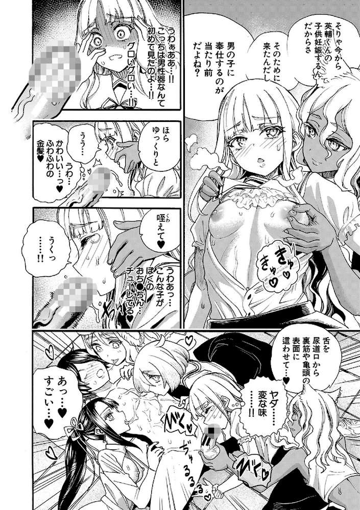 全員妊娠!孕ませハーレム学園▼ by 新羽隆秀 MUJIN編集部 (p12)
