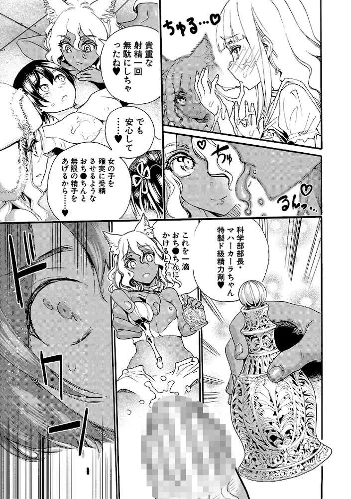 全員妊娠!孕ませハーレム学園▼ by 新羽隆秀 MUJIN編集部 (p15)