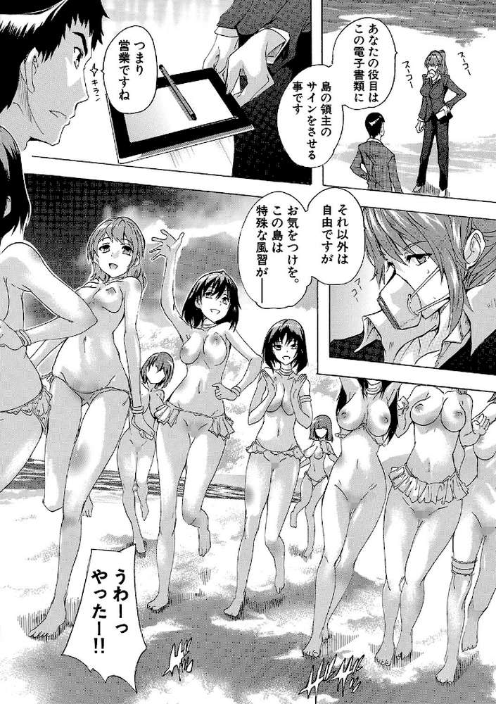 催淫！全裸島