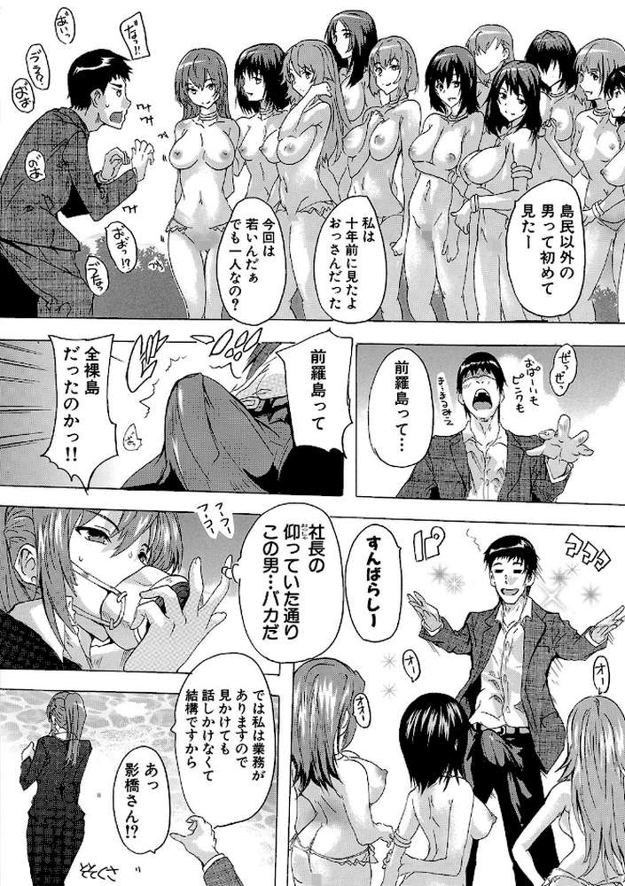 催淫！全裸島