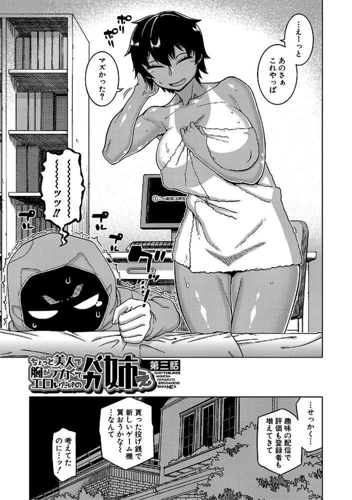 ちょっと美人で胸がデカくてエロいだけのバカ姉ぇ