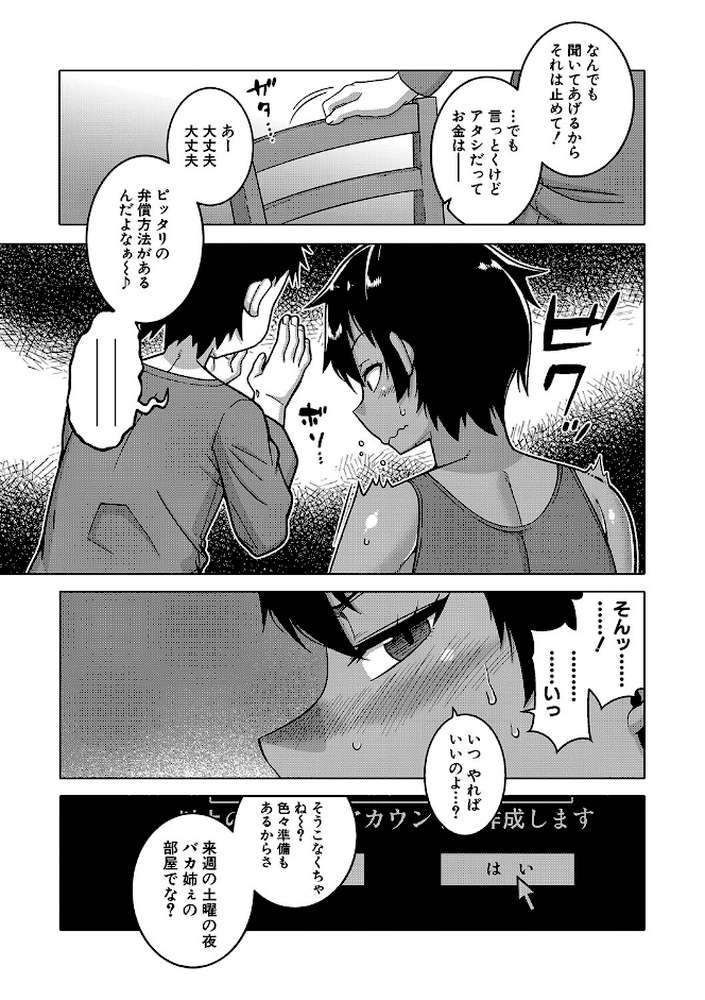 ちょっと美人で胸がデカくてエロいだけのバカ姉ぇ