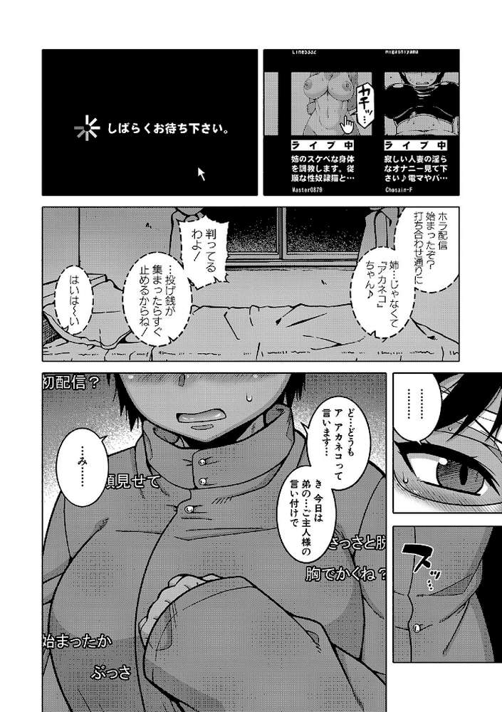 ちょっと美人で胸がデカくてエロいだけのバカ姉ぇ