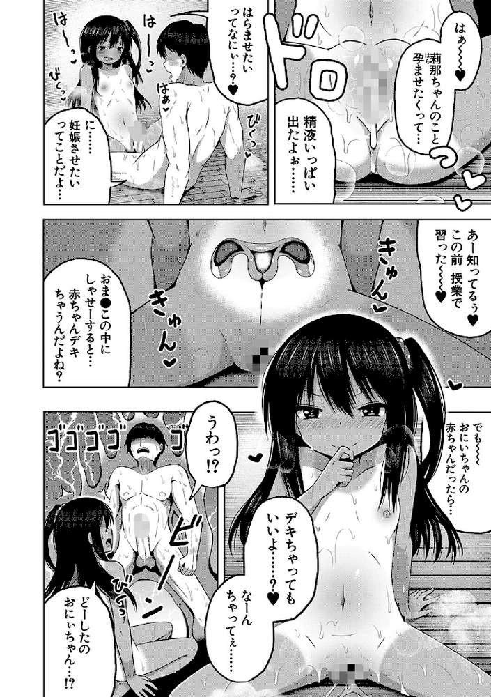 妊娠少女［メスガキだって孕みたいっ！］