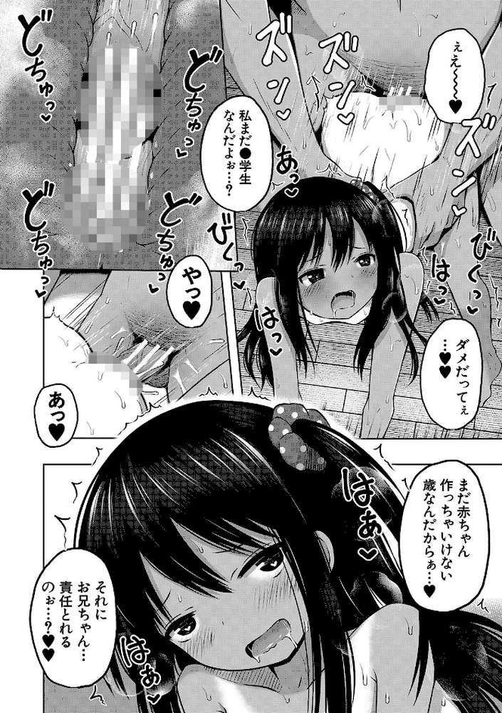 妊娠少女［メスガキだって孕みたいっ！］