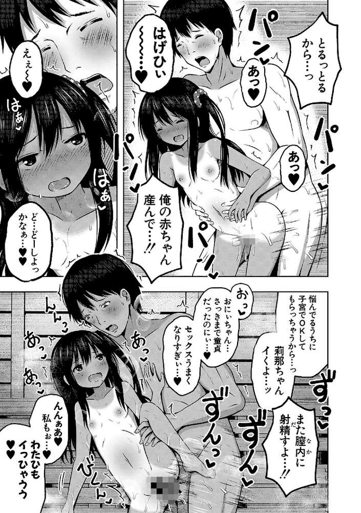 妊娠少女［メスガキだって孕みたいっ！］
