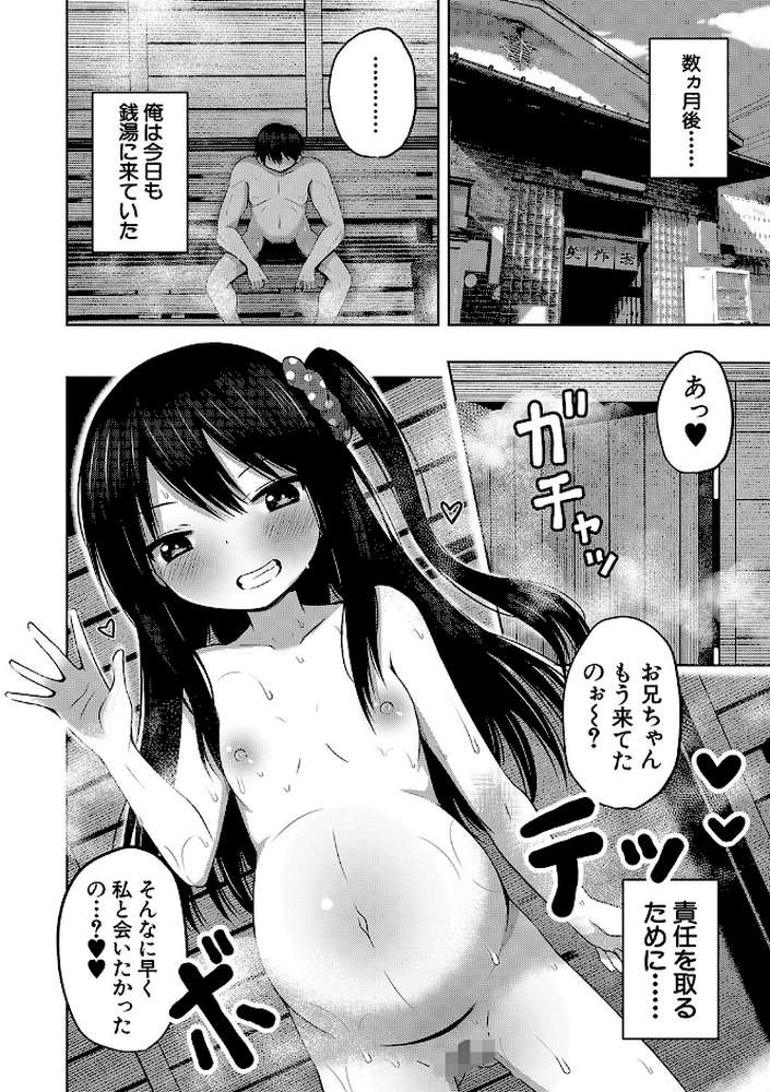 妊娠少女［メスガキだって孕みたいっ！］