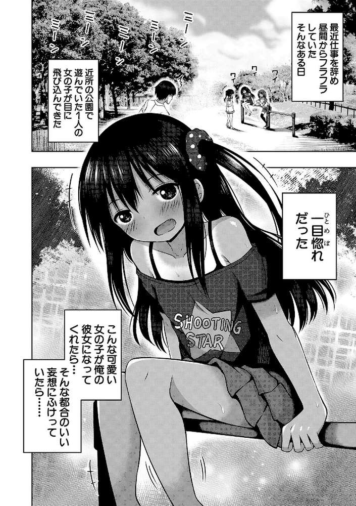 妊娠少女［メスガキだって孕みたいっ！］