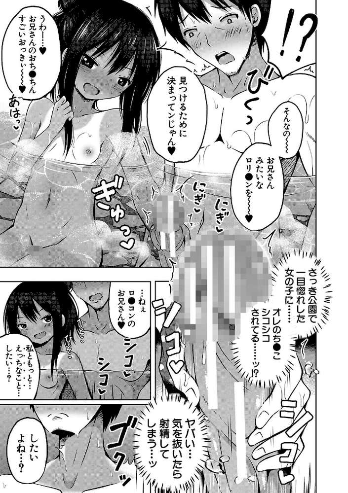妊娠少女［メスガキだって孕みたいっ！］