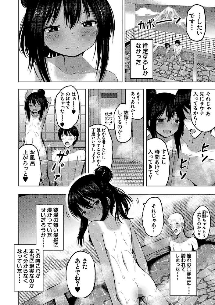 妊娠少女［メスガキだって孕みたいっ！］