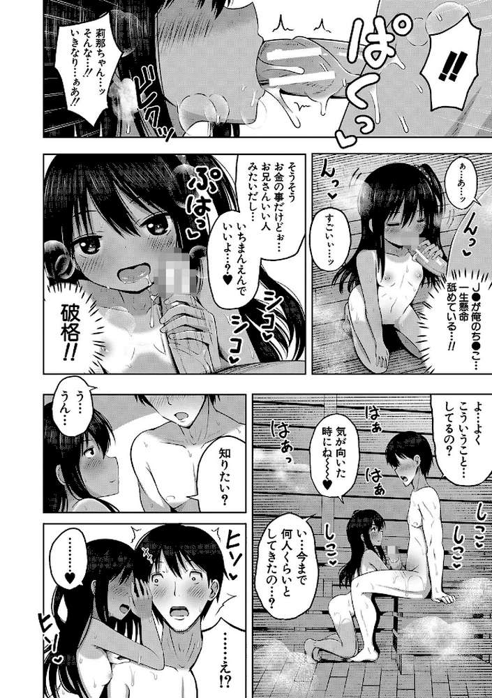 妊娠少女［メスガキだって孕みたいっ！］