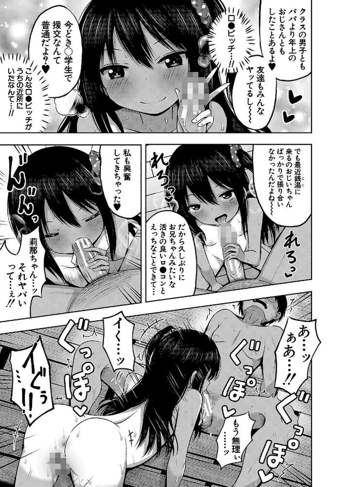 妊娠少女［メスガキだって孕みたいっ！］