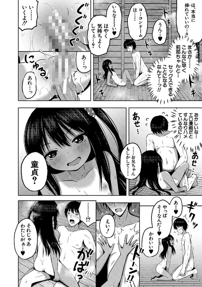 妊娠少女［メスガキだって孕みたいっ！］